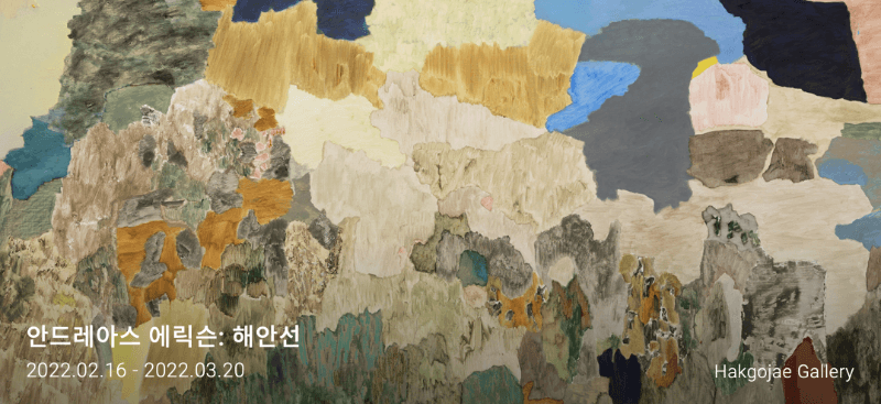 안드레아스 에릭슨 : 해안선 포스터