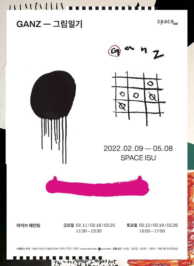 GANZ : 그림일기