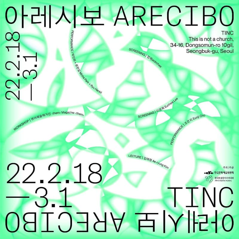 아레시보 Arecibo