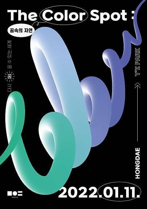 꿈 속의 자연 The Color Spot