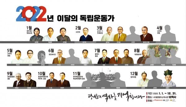 2022년 이달의 독립운동가