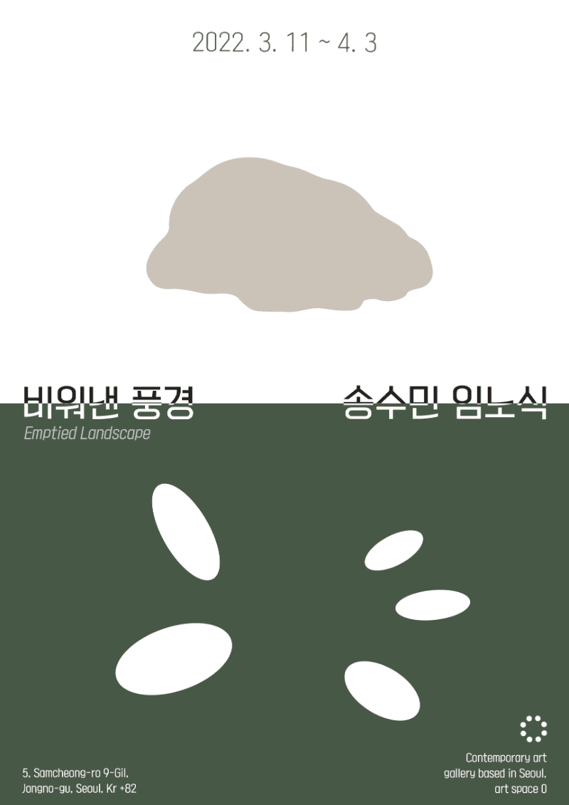 송수민, 임노식 : 비워낸 풍경