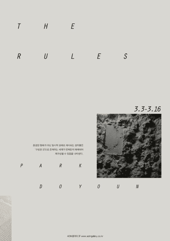 박도윤 : THE RULES 포스터