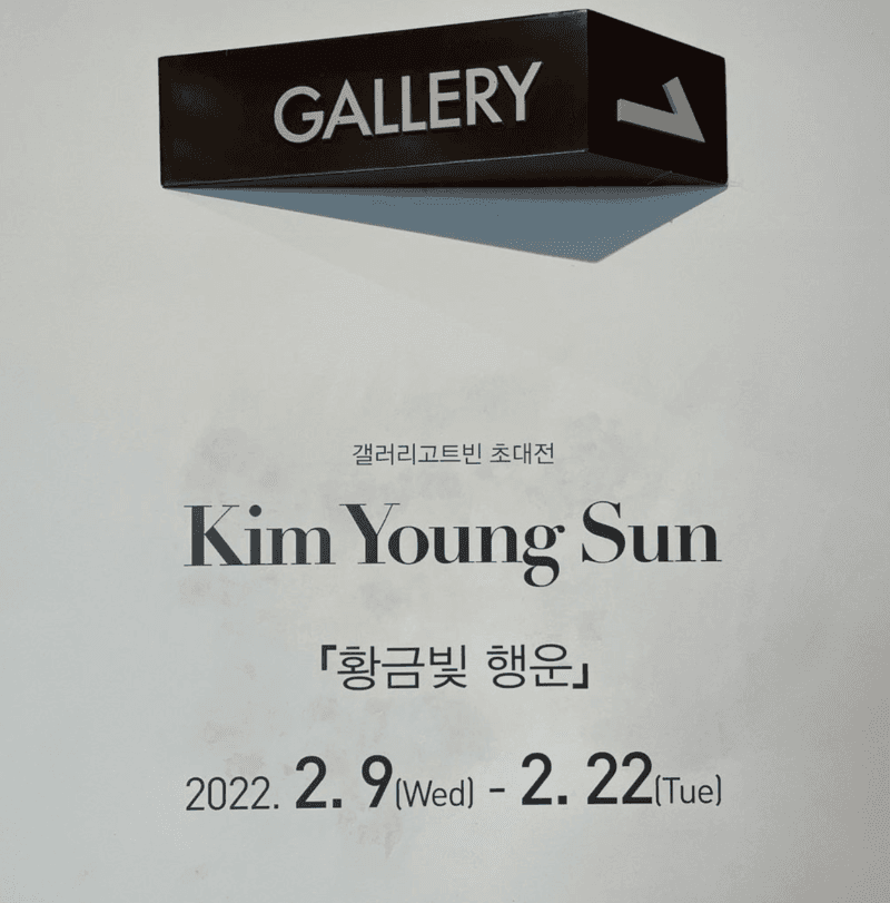 김영선 : 황금빛 행운  포스터
