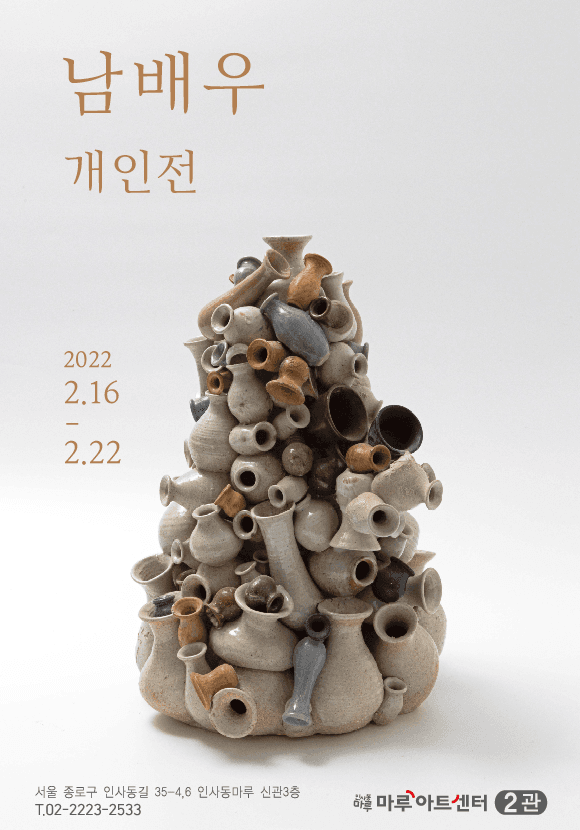남배우 개인전 포스터