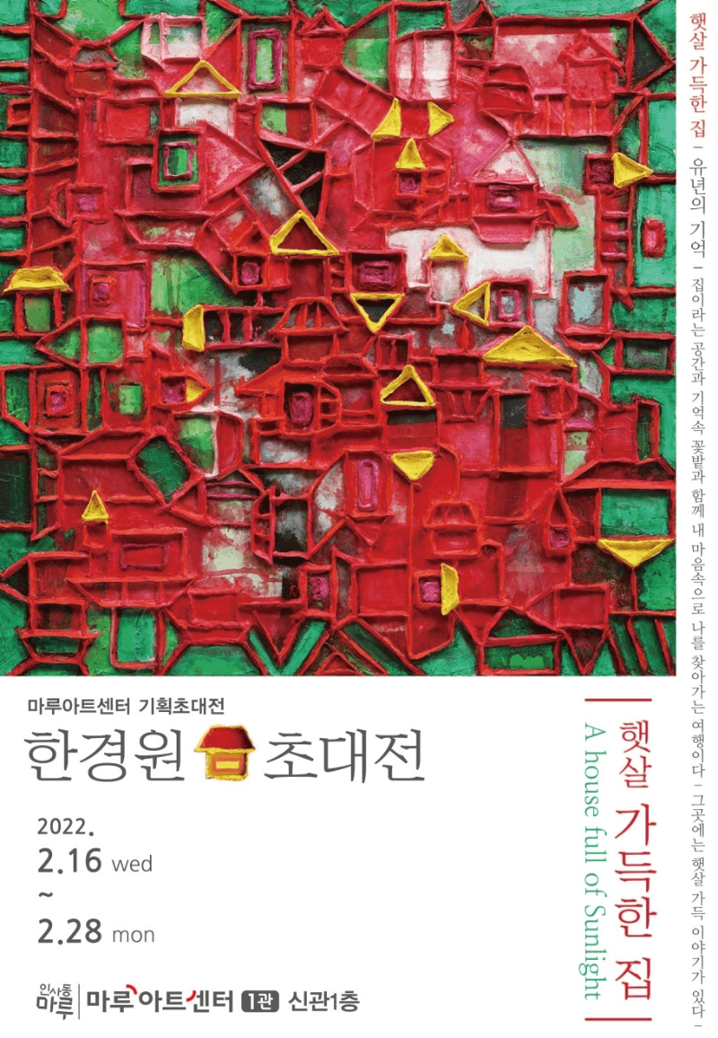 한경원 : 햇살 가득한 집 포스터