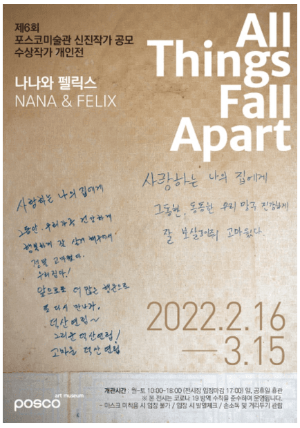 나나와 펠릭스 : All Things Fall Apart