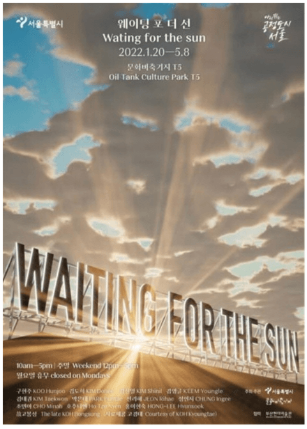 웨이팅 포 더 선 Waiting For The Sun