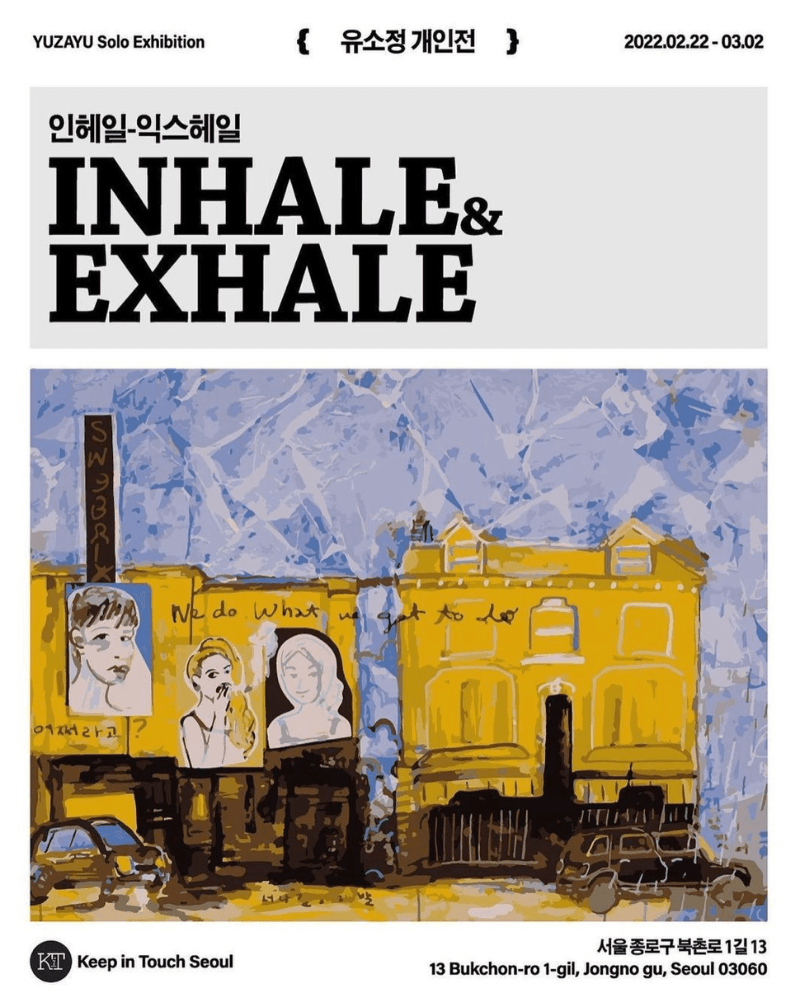 유소정 : 인헤일-익스헤일 Inhale&Exhale 포스터