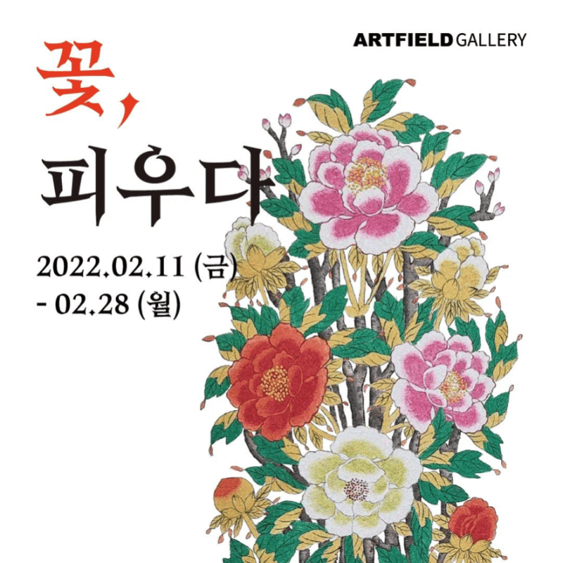 안영옥 :  꽃 피우다