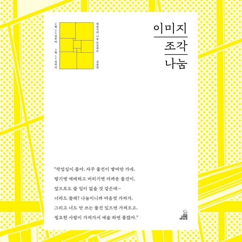이미지 조각 나눔 포스터