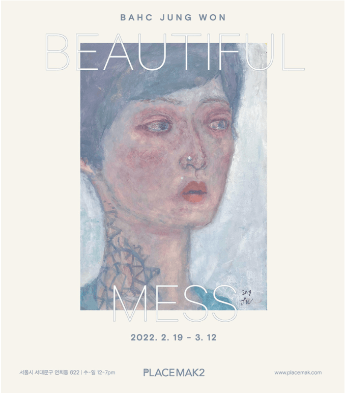 박정원 : Beautiful Mess 포스터