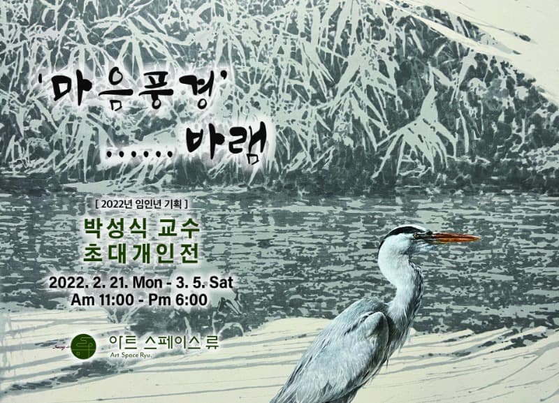박성식 : '마음풍경' ......바램