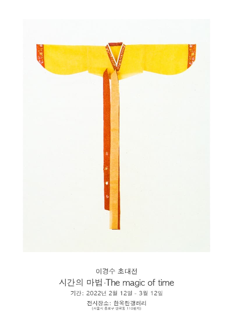 이경수 : The magic of time