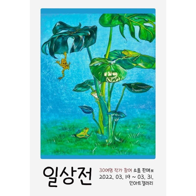 일상전