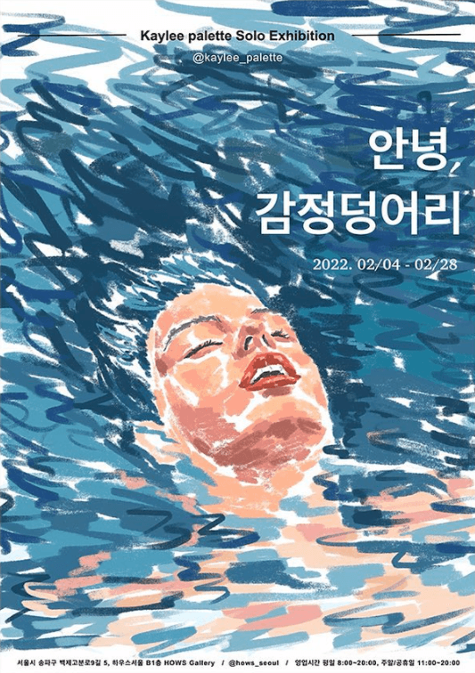케일리 : 안녕, 감정 덩어리 포스터