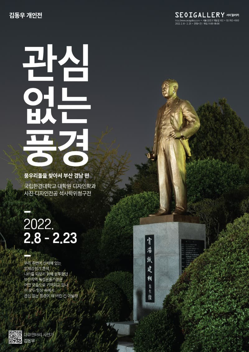 김동우 : 관심 없는 풍경