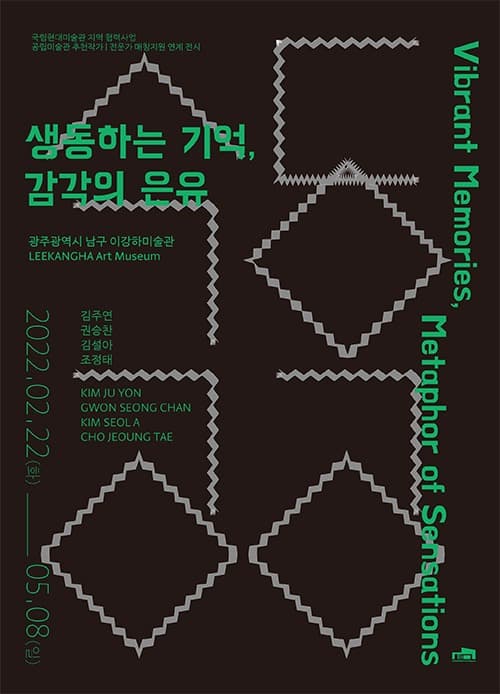 생동하는 기억, 감각의 은유