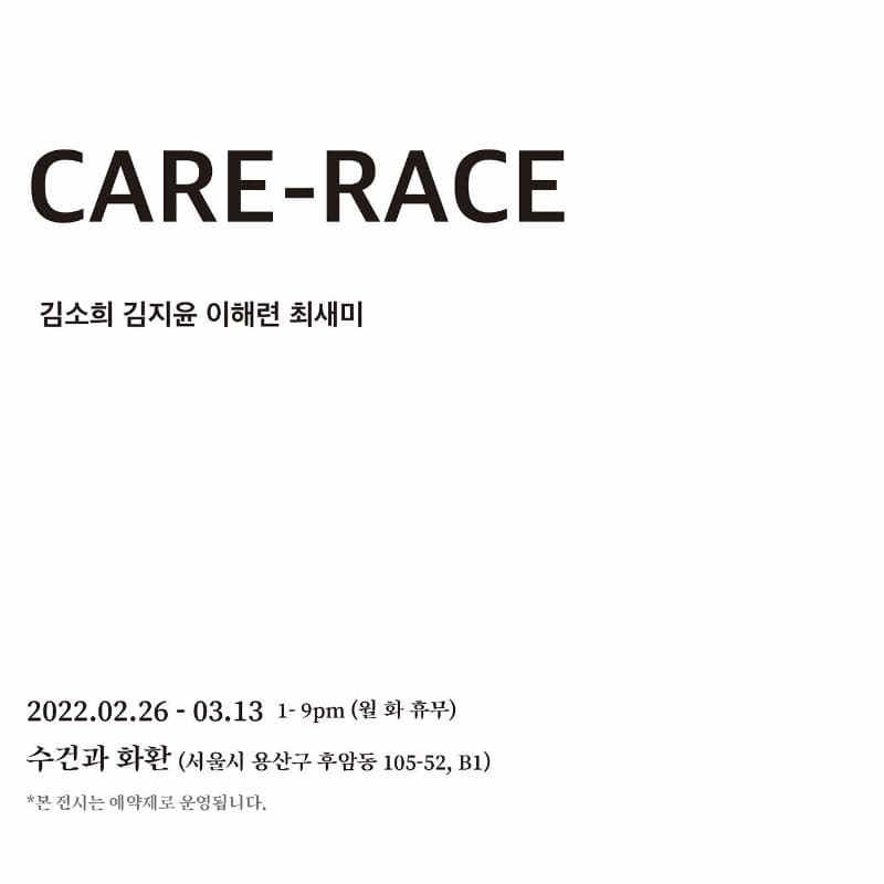 CARE-RACE 포스터