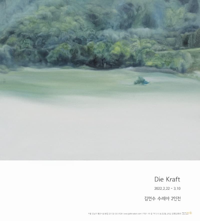 김연수, 수레아 : Die Kraft