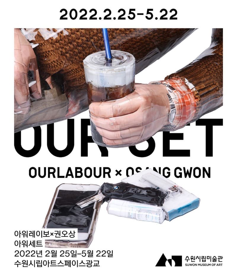 아워레이보 X 권오상 : 아워세트