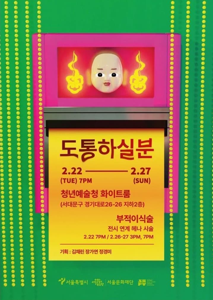 도통하실 분 포스터