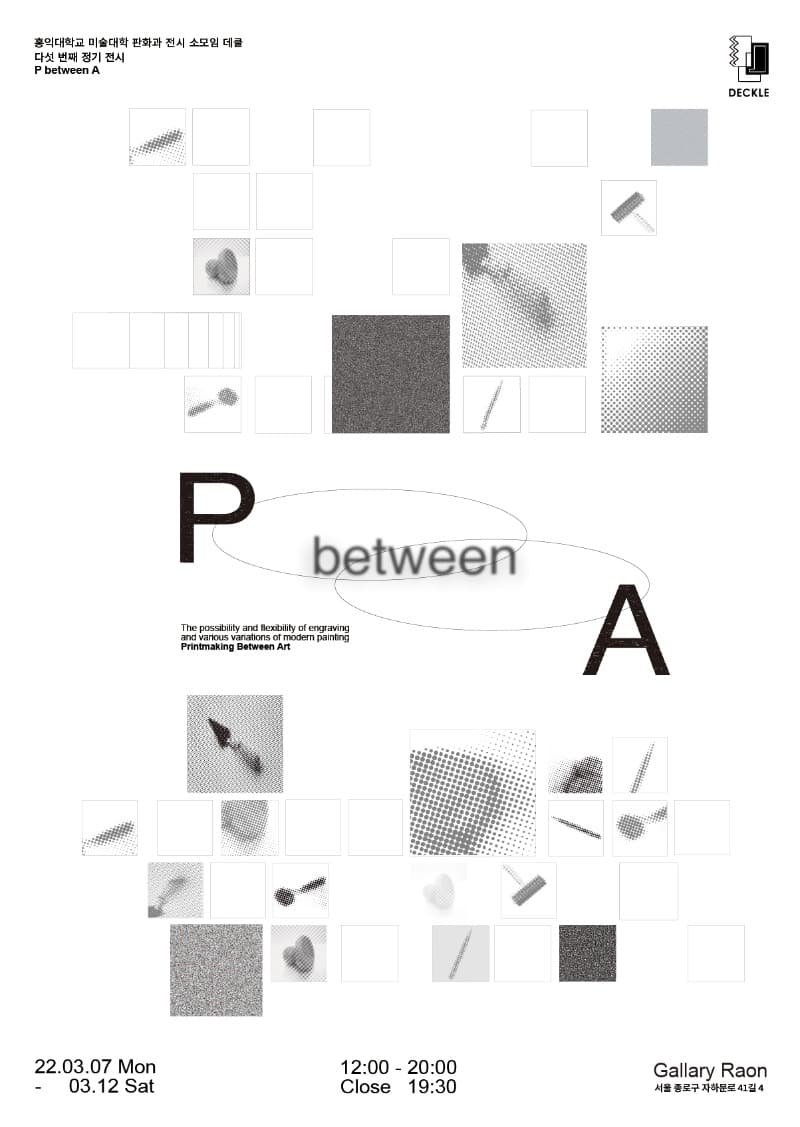 P between A 포스터