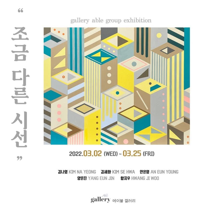 조금 다른 시선 포스터