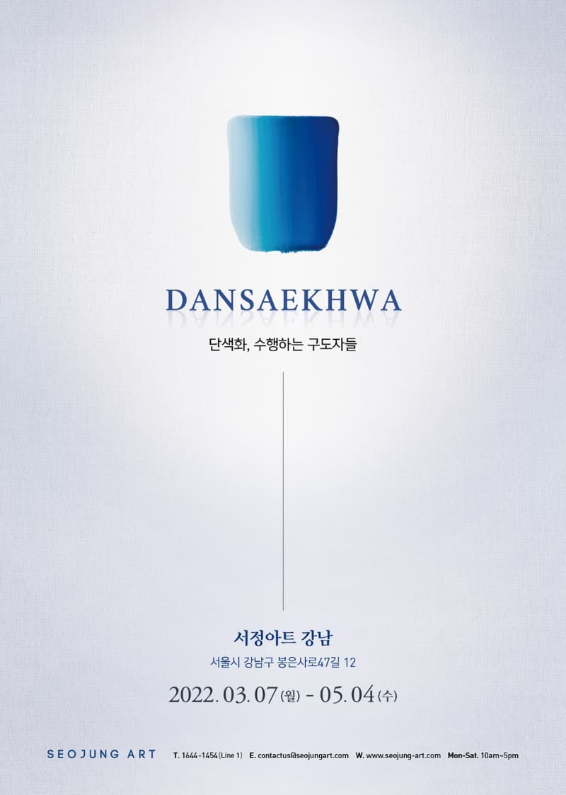 단색화, 수행하는 구도자들 포스터