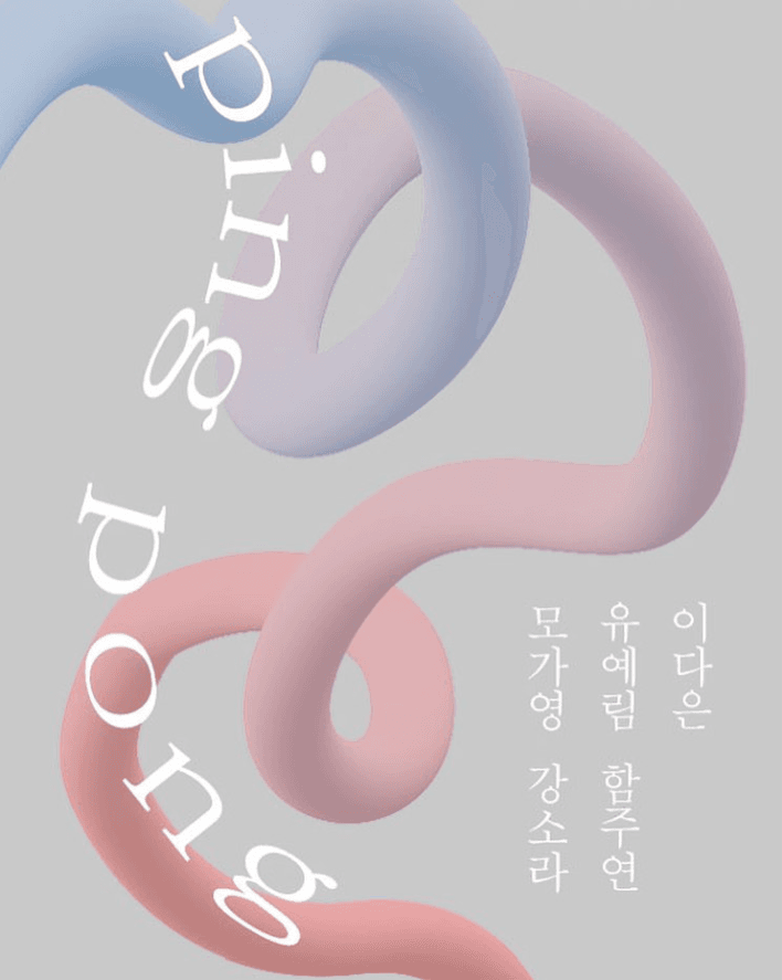 핑퐁  포스터