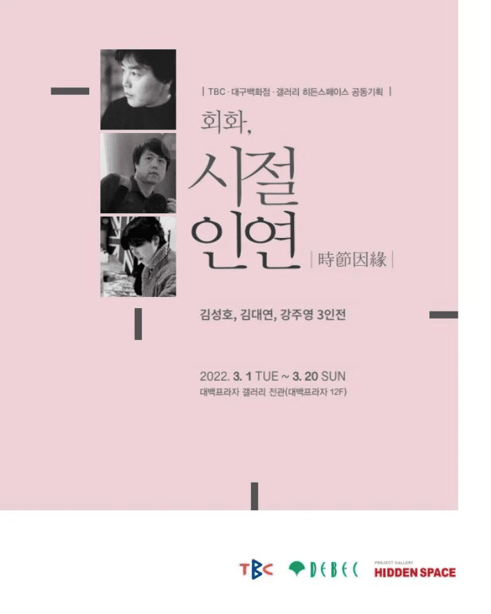 회화, 시절인연(時節因緣)