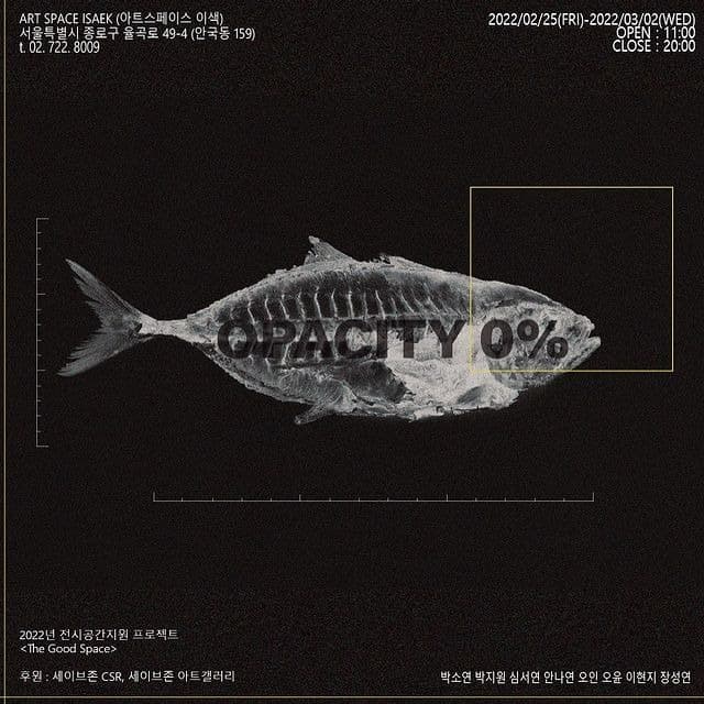 Opacitiy 0% 전시 포스터