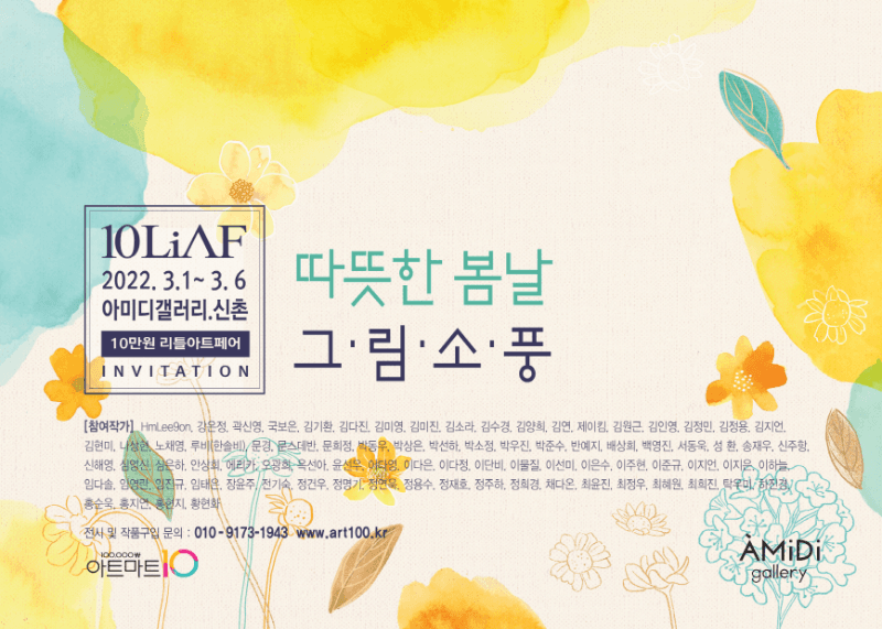 따뜻한 봄날, 그림소풍 