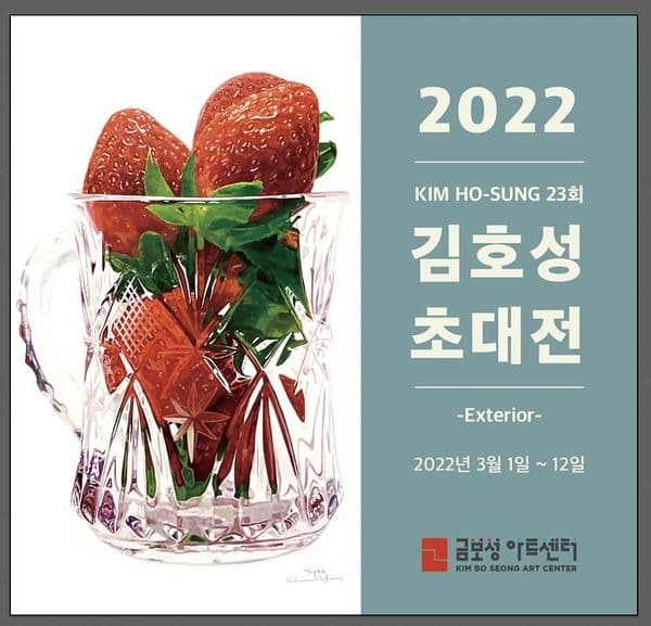 김호성 초대전 