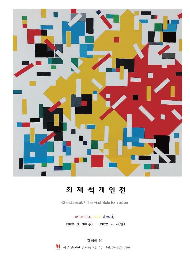 몬드리안과 데스틸
