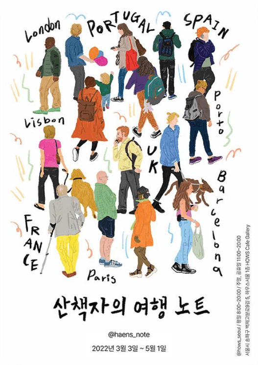 원해인 : 산책자의 여행 노트 포스터