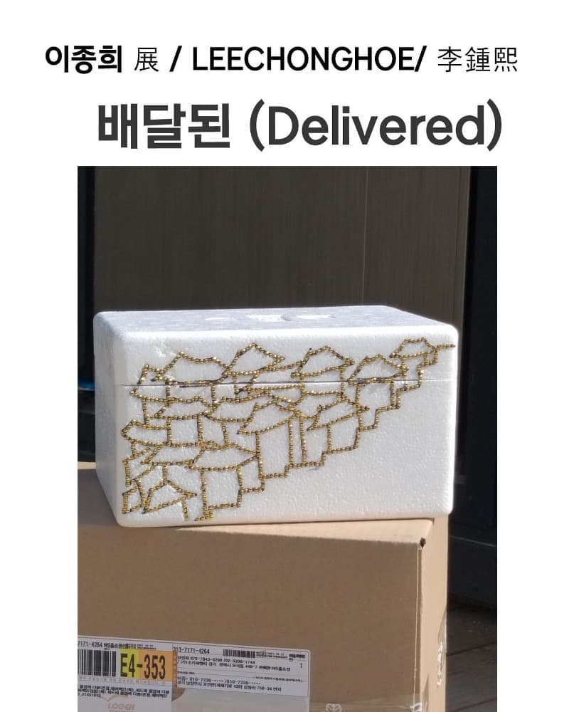 이종희 : 배달된
