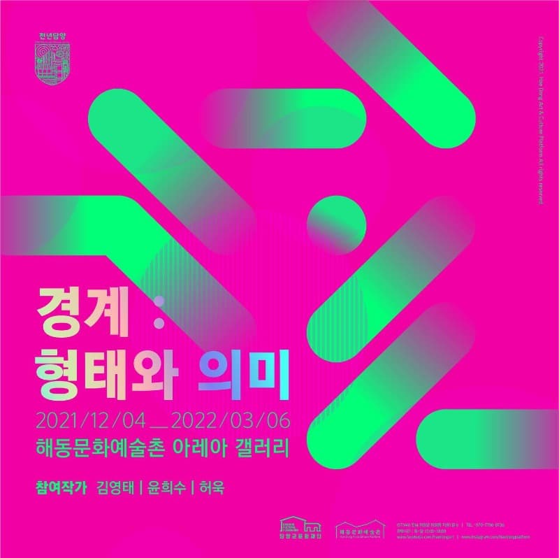 경계 : 형태와 의미