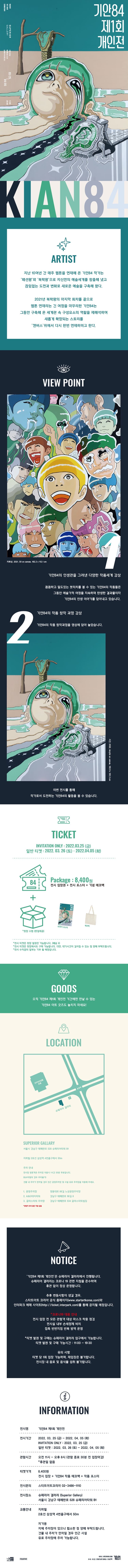 (출처=인터파크티켓)