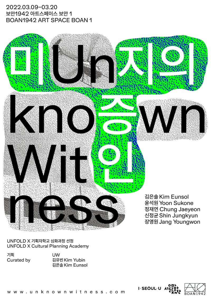 미지의 증인 포스터