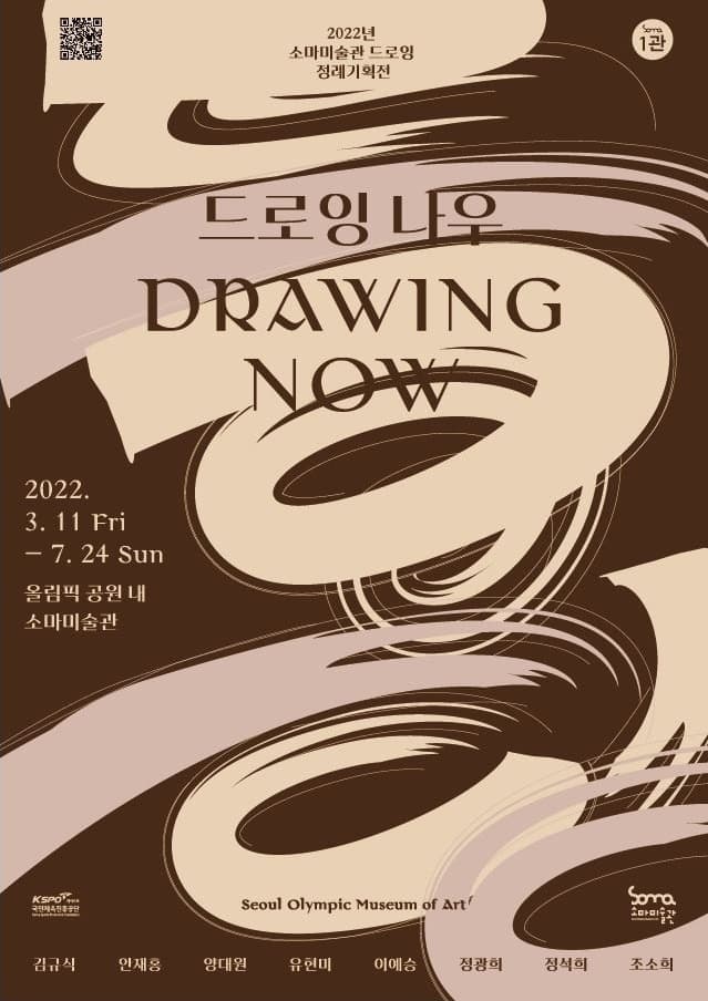 드로잉 나우 Drawing Now 포스터