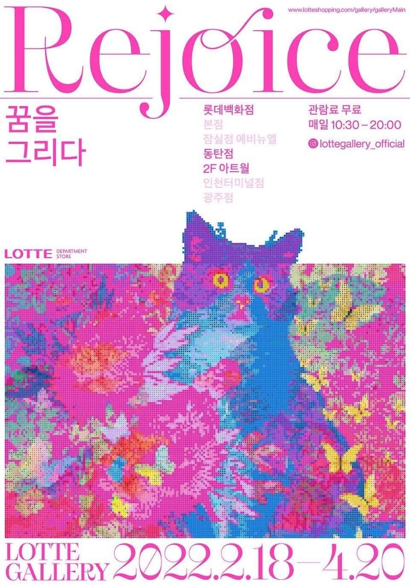 <REJOICE : 꿈을 그리다>