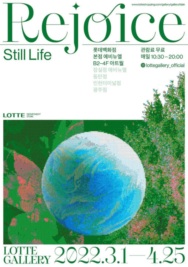 정희승 <REJOICE : Still Life>
