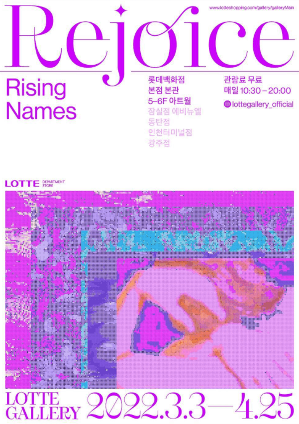 <REJOICE : Rising Names>