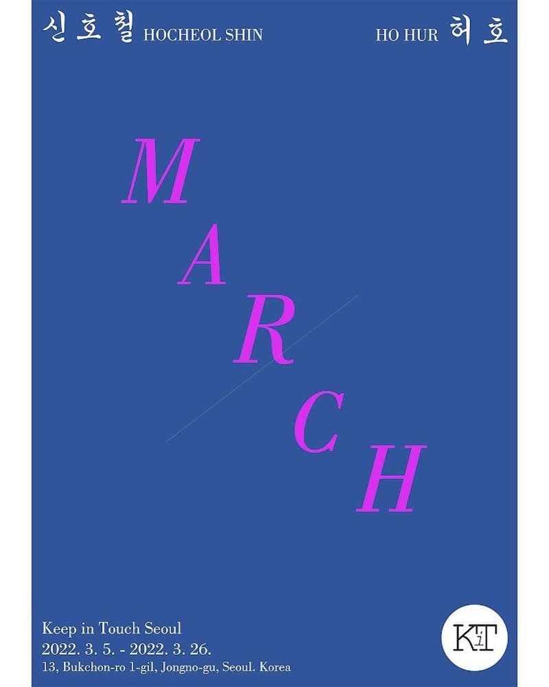 신호철, 허 호 : March 포스터