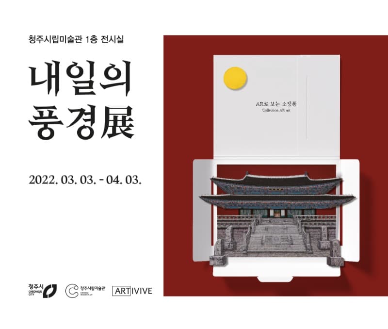 내일의 풍경 포스터