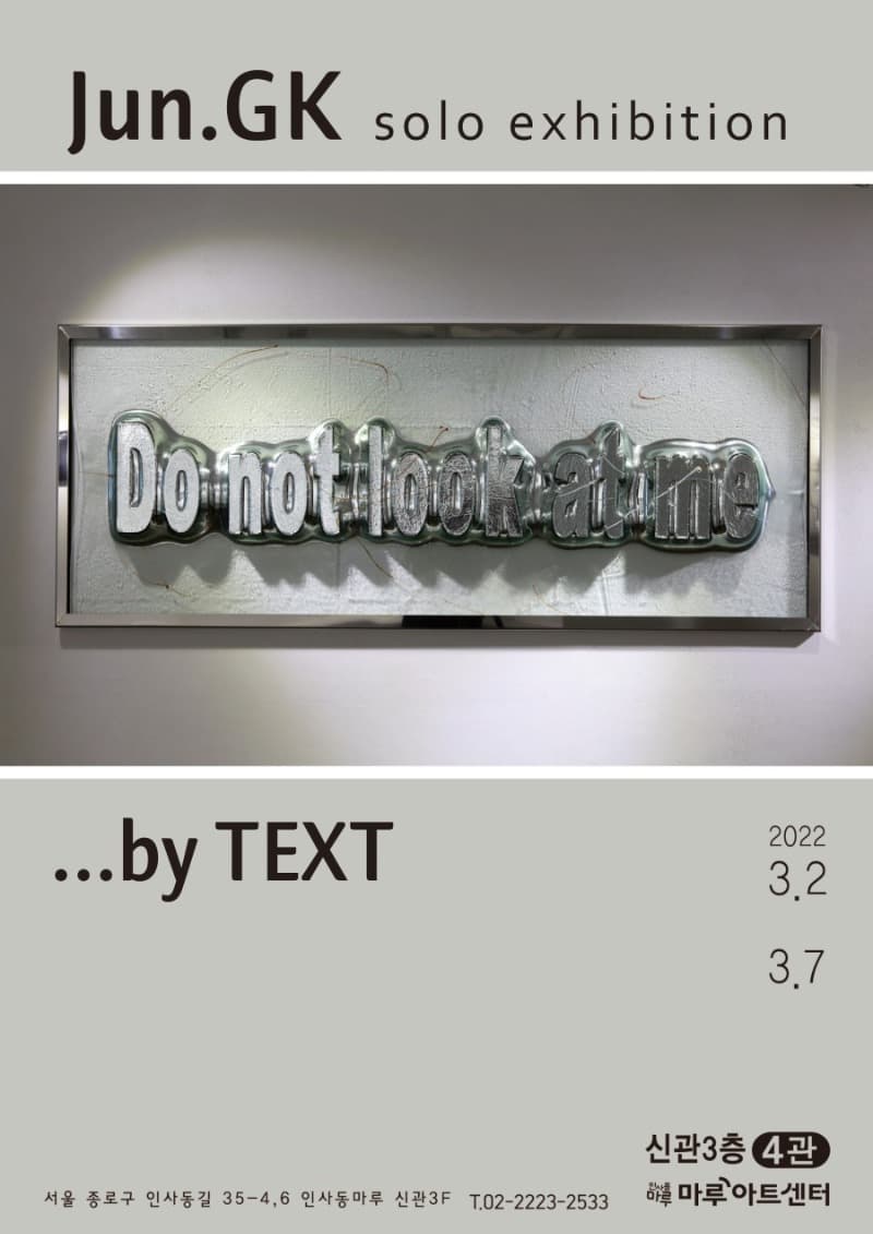 준지케이 : ... by TEXT 포스터