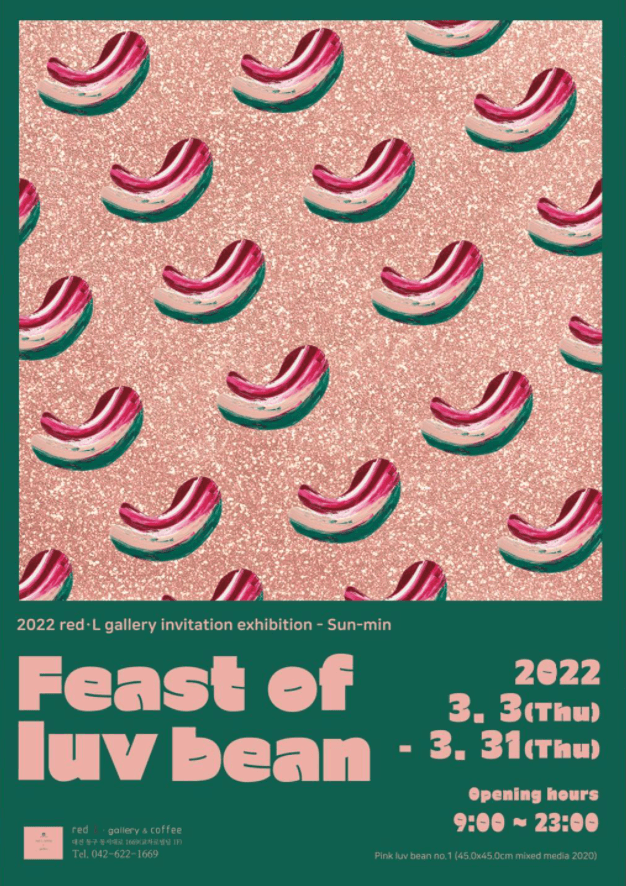 선민 : Feast of luv bean