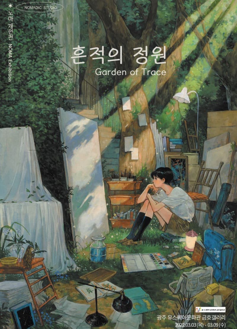 노마 : 흔적의 정원 전시 포스터