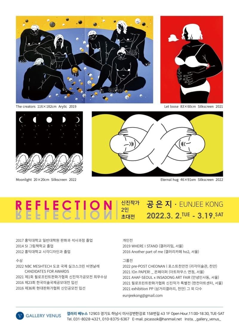 공은지, 박주은 : REFLECTION